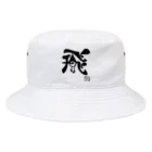 カニホイップのぼく、墨汁（飛） Bucket Hat