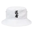 着る文字屋の医者 Bucket Hat