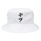 着る文字屋のデブ Bucket Hat