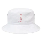 ばいばいりせい！の過ちを御徒町【真園手書きフォント】 Bucket Hat