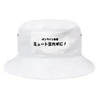 TomozoSのオンライン会議ミュート忘れずに！ Bucket Hat