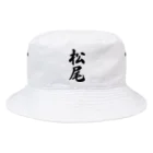 着る文字屋の松尾 Bucket Hat