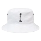 着る文字屋のぶらり旅 Bucket Hat