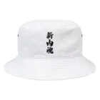 着る文字屋の新内魂 （地元魂） Bucket Hat