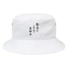 「kiss＆K」Powered by「くるり」の贅肉は装飾品 Bucket Hat