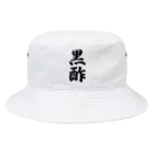 着る文字屋の黒酢 Bucket Hat