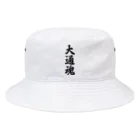 着る文字屋の大通魂 （地元魂） Bucket Hat