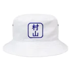 samohan0121の角判子風アイテム(村山) Bucket Hat