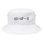 Indoor-yaのハイボール Bucket Hat