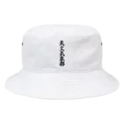 着る文字屋の天文気象部 Bucket Hat