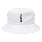 着る文字屋の女子剣道部 Bucket Hat