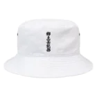 着る文字屋の郷土芸能部 Bucket Hat