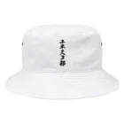 着る文字屋のユネスコ部 Bucket Hat