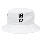 着る文字屋の田口 Bucket Hat