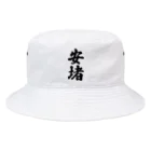 着る文字屋の安堵 （地名） Bucket Hat