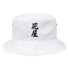 着る文字屋の花屋 Bucket Hat