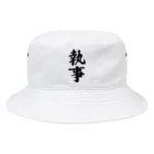 着る文字屋の執事 Bucket Hat