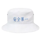 ainarukokoroの安全第一 Bucket Hat