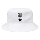 着る文字屋の遊女 Bucket Hat