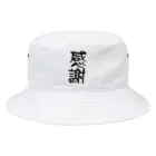 ニゴ猫　shopの感謝　言葉 Bucket Hat