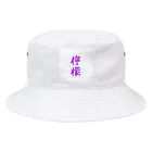 れもんのお店の檸檬（ラベンダー） Bucket Hat