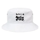 ニゴ猫　shopの私は無能 Bucket Hat