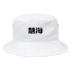 慧海/EKKAIの慧海 Bucket Hat