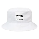 ma__yanのクセがすごいんじゃ（岡山弁） Bucket Hat