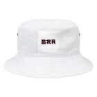 GAOの監視員のアイテム Bucket Hat