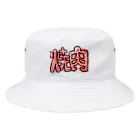 お!タニさんの焼肉 Bucket Hat