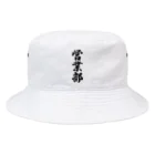 着る文字屋の営業部 Bucket Hat