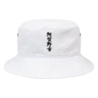 着る文字屋の阿賀野市 （地名） Bucket Hat