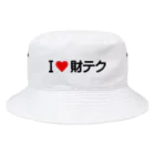 着る文字屋のI LOVE 財テク / アイラブ財テク Bucket Hat