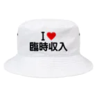 着る文字屋のI LOVE 臨時収入 / アイラブ臨時収入 Bucket Hat