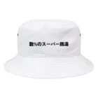 いっしー商会の数%のスーパー銭湯 Bucket Hat