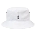 着る文字屋のクレー射撃魂 Bucket Hat