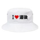 着る文字屋のI LOVE 道後 / アイラブ道後 Bucket Hat