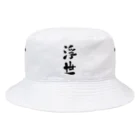 Thank you for your timeの浮世 Bucket Hat