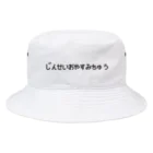 ココロアナタのじんせいおやすみちゅう Bucket Hat