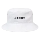 ちょこれーときゃっとの人生自粛中(横) Bucket Hat