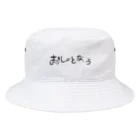 ふいのおしょとなう Bucket Hat