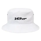 えむo(^_^)o✩のユズコショー Bucket Hat