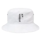 ユメデマデの鉄塔 Bucket Hat