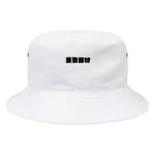 からばく社のレントゲン(夜勤明け) Bucket Hat