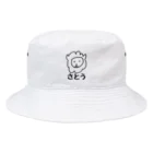 世界が嫉妬するデザイン kamaemonのsuzuri ネットショップのさとう らいおんだよ Big Bucket Hat