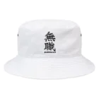IYASAKA design の無職 jobless Bucket Hat