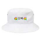 わたあめやさんのハングル オッパ！ Bucket Hat