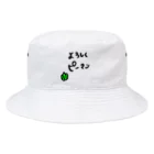 たっくんのよろしくピーマン（透過ver） Bucket Hat