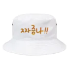 LalaHangeulの짜증나 ~イライラ~ Bucket Hat