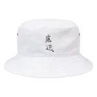 底辺ちゃんの底辺Tシャツ Bucket Hat